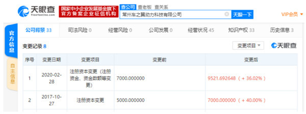 理想汽車電池工廠注冊資本上調至9500萬元，加碼新興能源技術研發